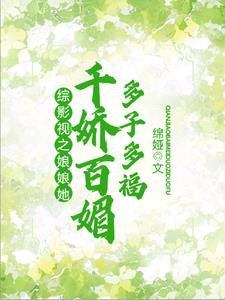 （綜影視同人）綜影視：女配多子多福