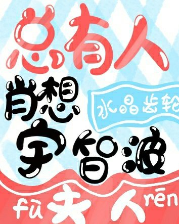 （綜漫同人）總有人肖想宇智波夫人