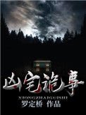 凶宅詭事