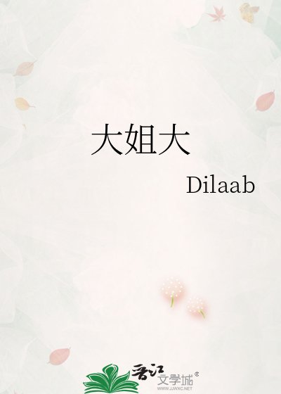 大姐大