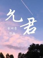 允君