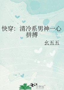 快穿:清冷系男神一心拼搏
