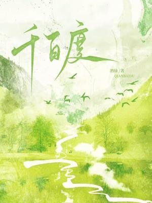 千百度