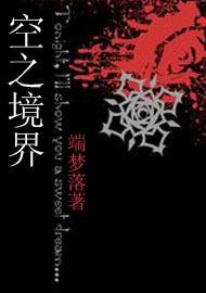 （BL/综漫同人）空之境界