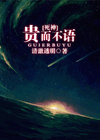 （死神同人）貴而不語
