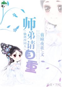 (BG/仙剑四同人)师弟请自重